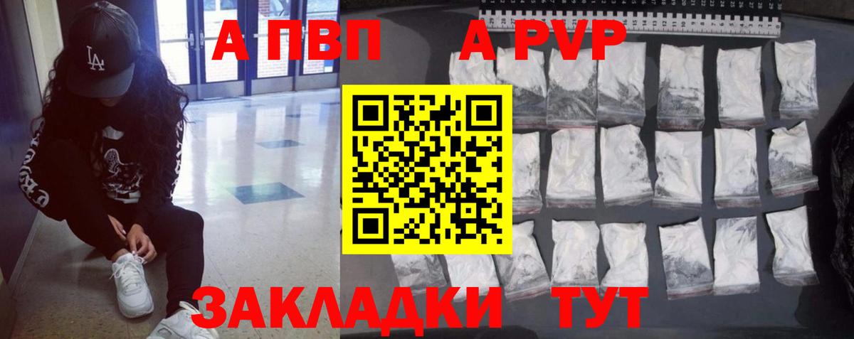 Alpha PVP Соль  Вход с VPN  А ПВП  A-PVP VHQ  даркнет сайт  Альфа ПВП VHQ  Белгород 