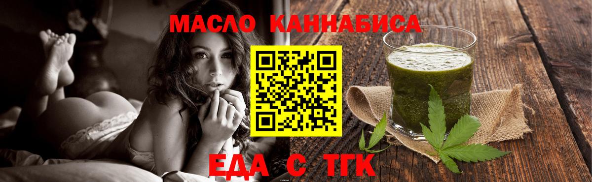 Еда ТГК конопля Белгород