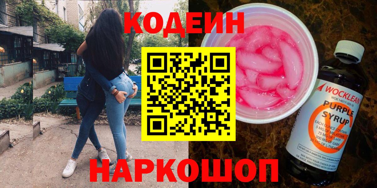 Кодеиновый сироп Lean напиток Lean (лин) Белгород