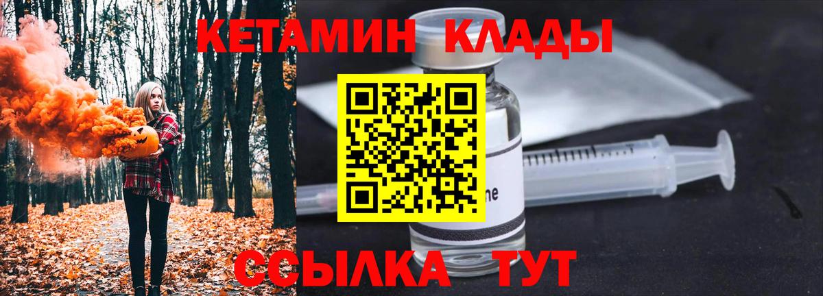 КЕТАМИН VHQ  Вход с VPN  Белгород 