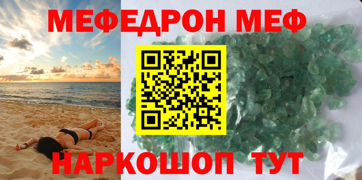 Меф кристаллы Белгород